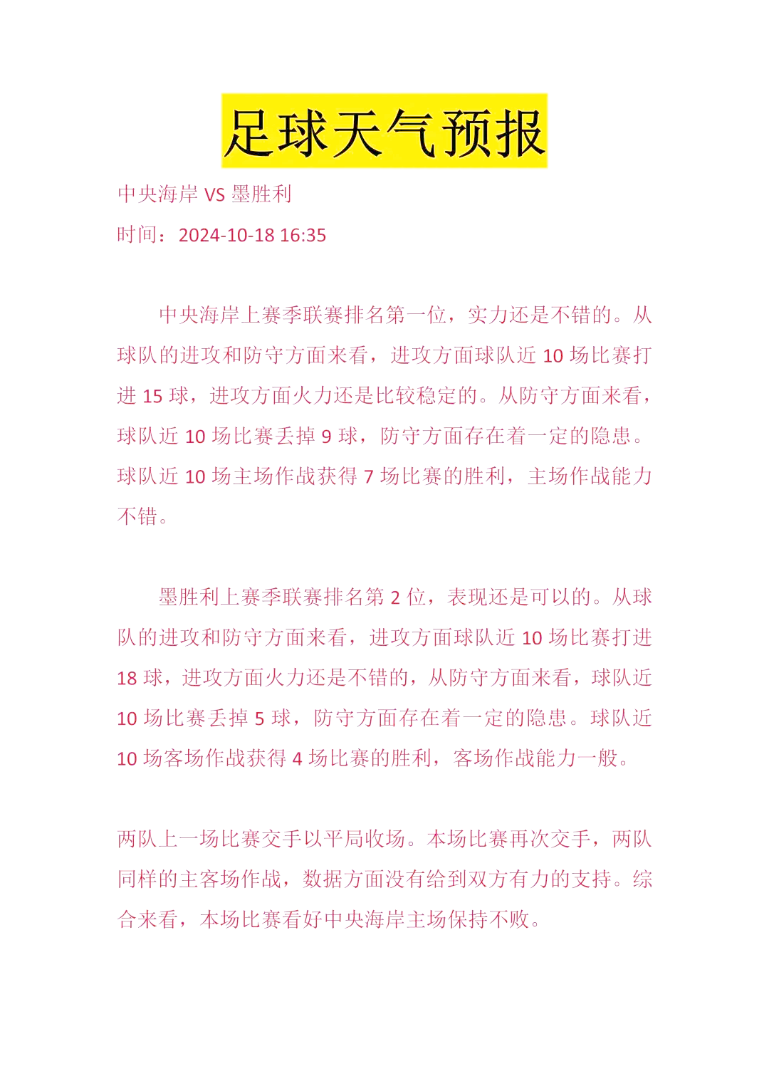 东亚足球赛事中的一场紧张对决即将上演